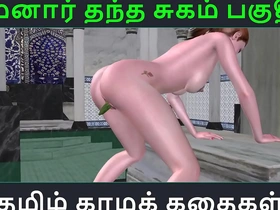Tamil Audio Sex Story - Tamil Kama kathai - Maamanaar Thantha Sugam part - 57